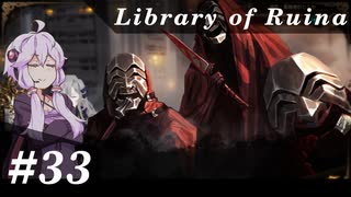 【Library of Ruina】ゆかりさんのぽんこつ図書館 #33【VOICEROID実況】