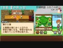 【プレイ動画】牧場物語ふたごの村 Part35