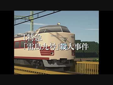 【Minecraft】RealTrainModでトラベルミステリー