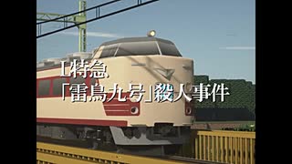 【Minecraft】RealTrainModでトラベルミステリー