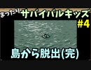 【GB】 遭難した少年の無人島ACTゲーム 「サバイバルキッズ」まったり遊ぶ #4