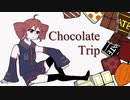 Chocolate Trip feat.重音テト