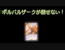 【替え歌】ボルバルザークが倒せない