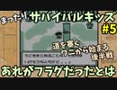 【GB】 遭難した少年の無人島ACTゲーム 「サバイバルキッズ」まったり遊ぶ #5