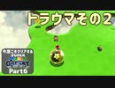 【実況】今度こそクリアするスーパーマリオギャラクシー part6