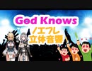 【God Knows】ノエフレ立体音響 歌枠コラボ【白銀ノエル/不知火フレア】