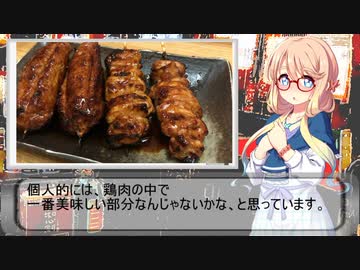 一人居酒屋のススメ♯５１【秋の焼き鳥屋で一人飲み】