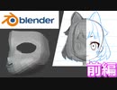 【Blender 2.9】ワニでもできるかな？ブレンダーの未経験者が、キャラクター頭部をモデリング【前編】