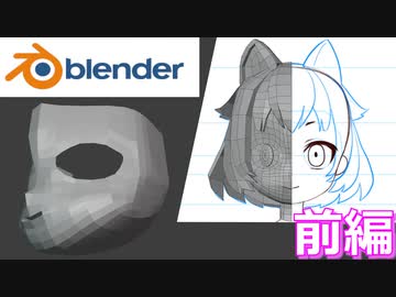 Blender 2 9 ワニでもできるかな ブレンダーの未経験者が キャラクター頭部をモデリング 前編 ニコニコ動画