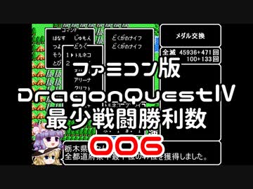 Fc ドラクエ4最少戦闘勝利数005 ニコニコ動画