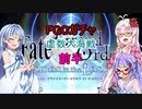 【FGOガチャ】虚数大海戦PU　前半【VOICEROID実況】