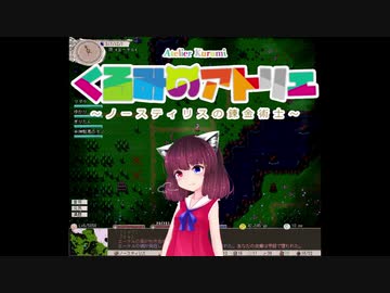 【elona】くるみのアトリエ2 ～ノースティリスの錬金術士～ 5束目