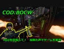 M60を目指して！　Call of Duty: Black Ops Cold War ♯2　加齢た声でゲームを実況