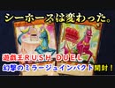 ★遊戯王RUSH DUEL★まったり開封。幻撃のミラージュインパクト!!