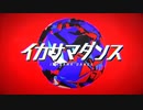 【ピアノアレンジ】イカサマダンス/まふまふ