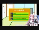 【マリオ35】琴葉姉妹のミッション挑戦part1【VOICEROID実況】