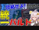 【HoI4】　ソビエト連邦の道路は団結すれば生存出来るのだろうか?!　ラトビアプレイ 前編　【ハーツオブアイアン4/VOICEROID実況】