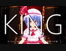 【東方MMD】カリスマのあるレミリアで【GUMI】KING【Kanaria】【MMDダンス】