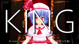 【東方MMD】カリスマのあるレミリアで【GUMI】KING【Kanaria】【MMDダンス】