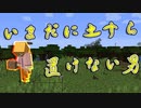 【マインクラフト】五年ぶりのマルチプレイ。友人と。＜２＞