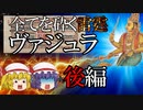 【ファンタジー武器をゆっくり解説】第二十七回 ヴァジュラ(後編)