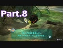 【実況】か弱い僕らの生存競争『ピクミン3 デラックス』【Part.8】