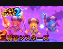 【勝ち上がれ】カービィファイターズ2　Part9
