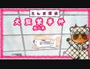 【さんポ探偵】17thwalk 犬監禁事件　絵記号事件　歩道印章事件【Walk detective】