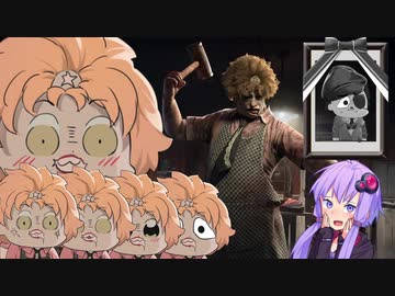 【Dead by Daylight】ゆかりさんとカニバル君の絵日記part.23【VOICEROID実況】