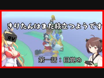 【KH2FM+】きりたんはまた旅立つようです　第一話：目覚め【VOICEROID実況】