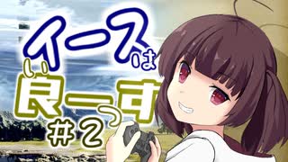 【イースⅠ・Ⅱ(PCE版)】イマさらイチからイースやる。#2【きりたん&ゆっくり】