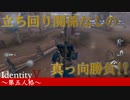 【実況】立ち回り関係なしの真っ向勝負！？【IdentityVのとある試合をpickupしてみた】#13