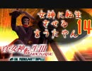 あれ…美少女に転生するゲームじゃなかったの⁉【真・女神転生Ⅲ HD_Re】実況プレイ  part14