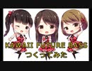【KAWAII FUTURE BASS】アイドルぽく?【つくってみた】