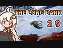 【The Long Dark】運び屋　あかり　Part29【VOICEROID実況】