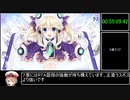【RTA】超次次元ゲイムネプテューヌRe;birth１＋　NG Any% TrueEND RTA 1:28:59　part4/5【ボイロ解説】