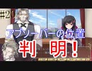 【初見実況】現代版！　白雪姫の物語　Part20