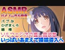 アイドルママのバブみお耳掃除【イヤホン推奨】【ASMR】【ソルフェジオ周波数】