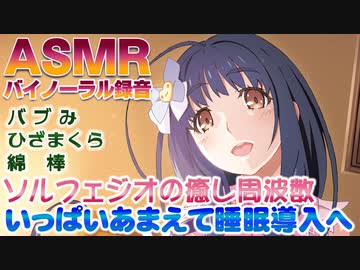 アイドルママのバブみお耳掃除【イヤホン推奨】【ASMR】【ソルフェジオ周波数】