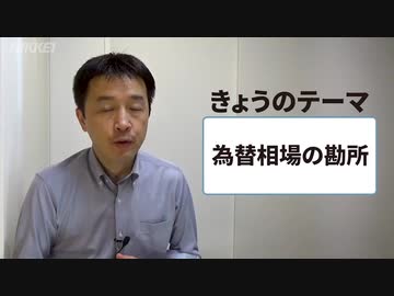 為替相場の勘所