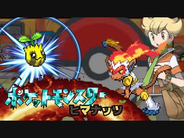 【実況】「ヒマナッツがひんしになった数」だけ現実でひまわりを育てる縛り（Part21）