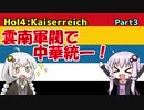 【HoI4】【KR】雲南軍閥プレイPart3【実況】