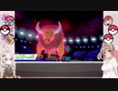 【VOICeVI実況】さとうささらの右往左往ガラル#13 単ノーマル統一・後編  ～牛ポケモン最強説～【ポケモン剣盾】