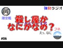 弾劾ラジオ#06 「粗食と美食、その正体は…」