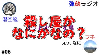 弾劾ラジオ#06 「粗食と美食、その正体は…」