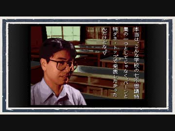 ◆学校であった怖い話　実況プレイ◆part120