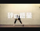 【ツイステ】ラギー・ブッチで　砂の惑星【踊ってみた】