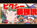 【ポケモン剣盾】ランドロスカプレヒレの対策に使われる水ロトムも含めてメタ対策できる【冠の雪原】