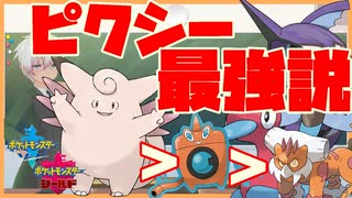 【ポケモン剣盾】ランドロスカプレヒレの対策に使われる水ロトムも含めてメタ対策できる【冠の雪原】