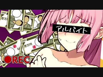 茜「お金が欲しい」【VOICEROID劇場】